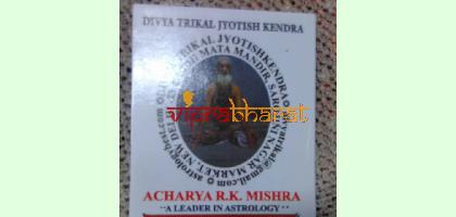 R K Mishra image - Viprabharat